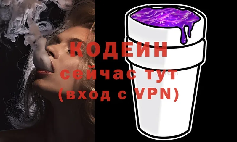 хочу наркоту  Красный Сулин  Кодеиновый сироп Lean Purple Drank 