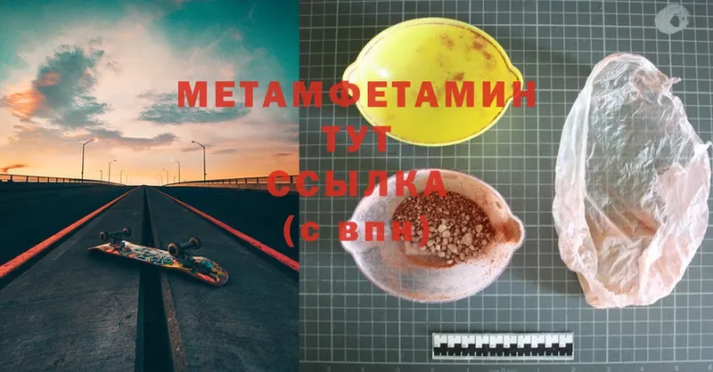 Первитин Methamphetamine  Красный Сулин 